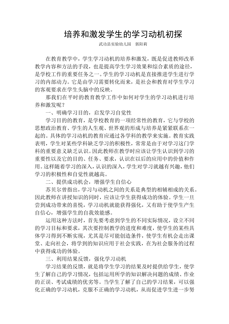 培养和激发学习动机初探_第1页