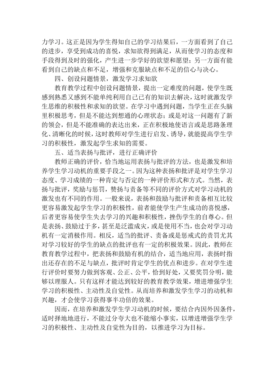 培养和激发学习动机初探_第2页
