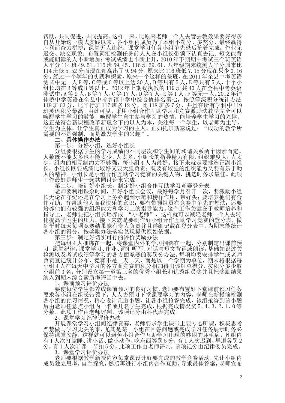 槚山小学课堂教学小组合作互助学习竞赛模式实践与研究_第2页