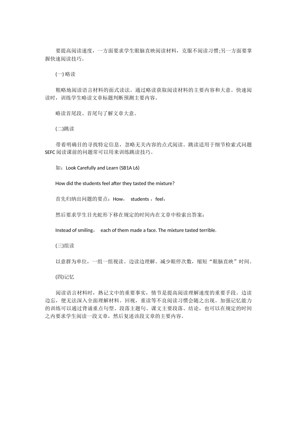 如何提高英语阅读速度_第1页