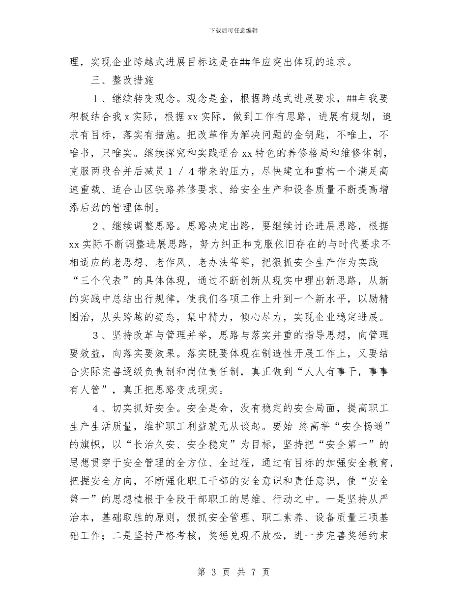 党员生活会发言稿与党员电教化工作总结汇编_第3页
