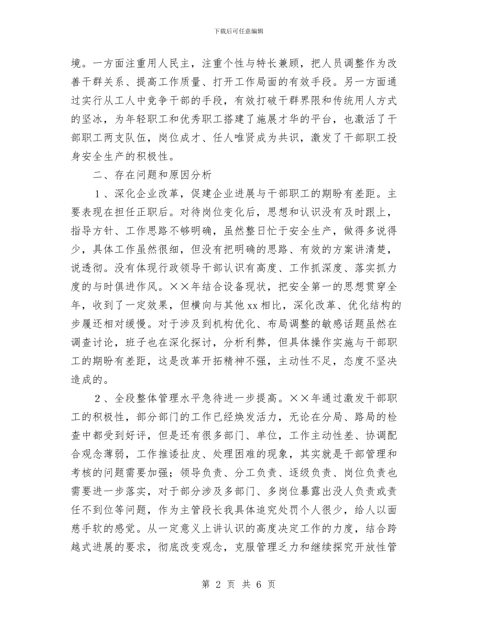 党员生活会发言稿与党员电教化工作总结范文汇编_第2页