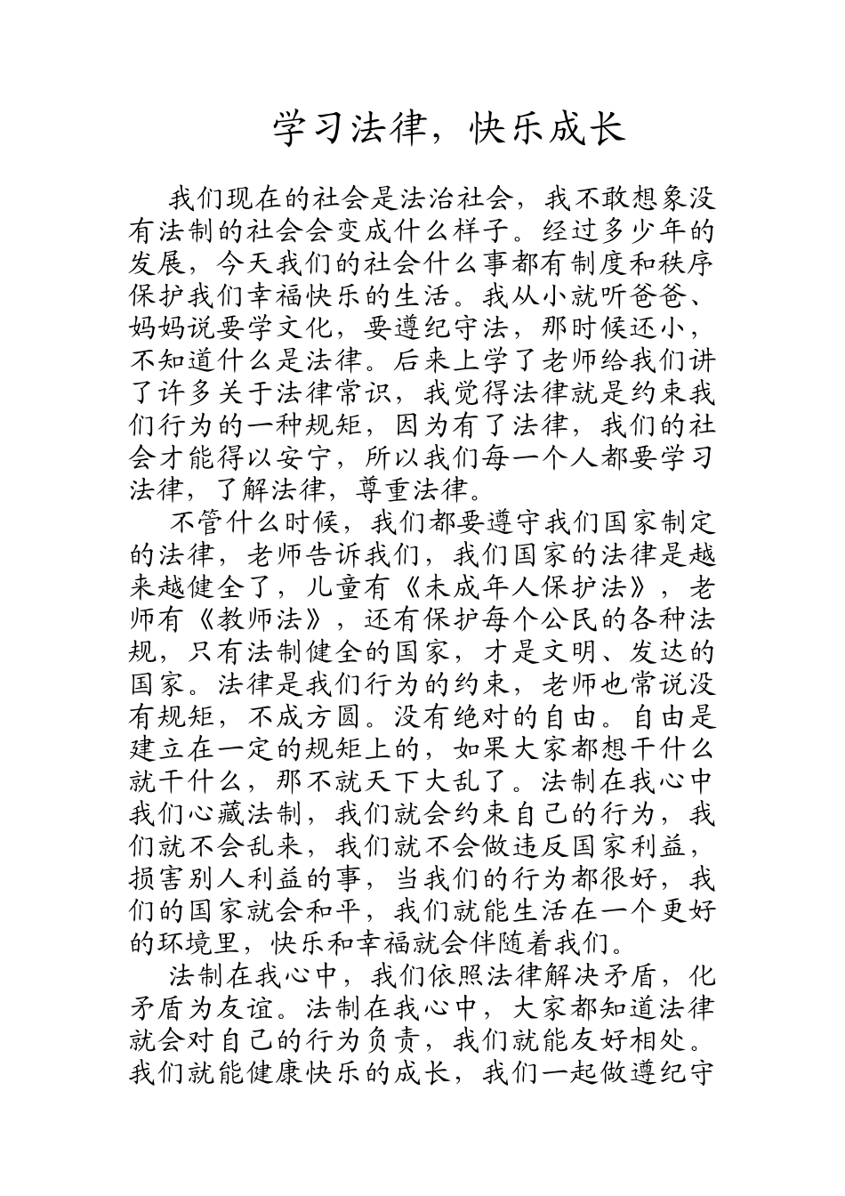 学习法律快乐成长_第1页