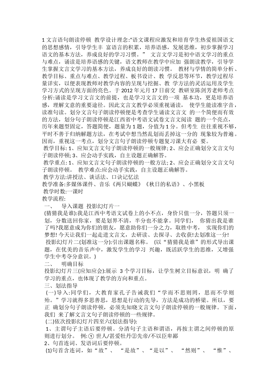 文言语句朗读停顿_第1页