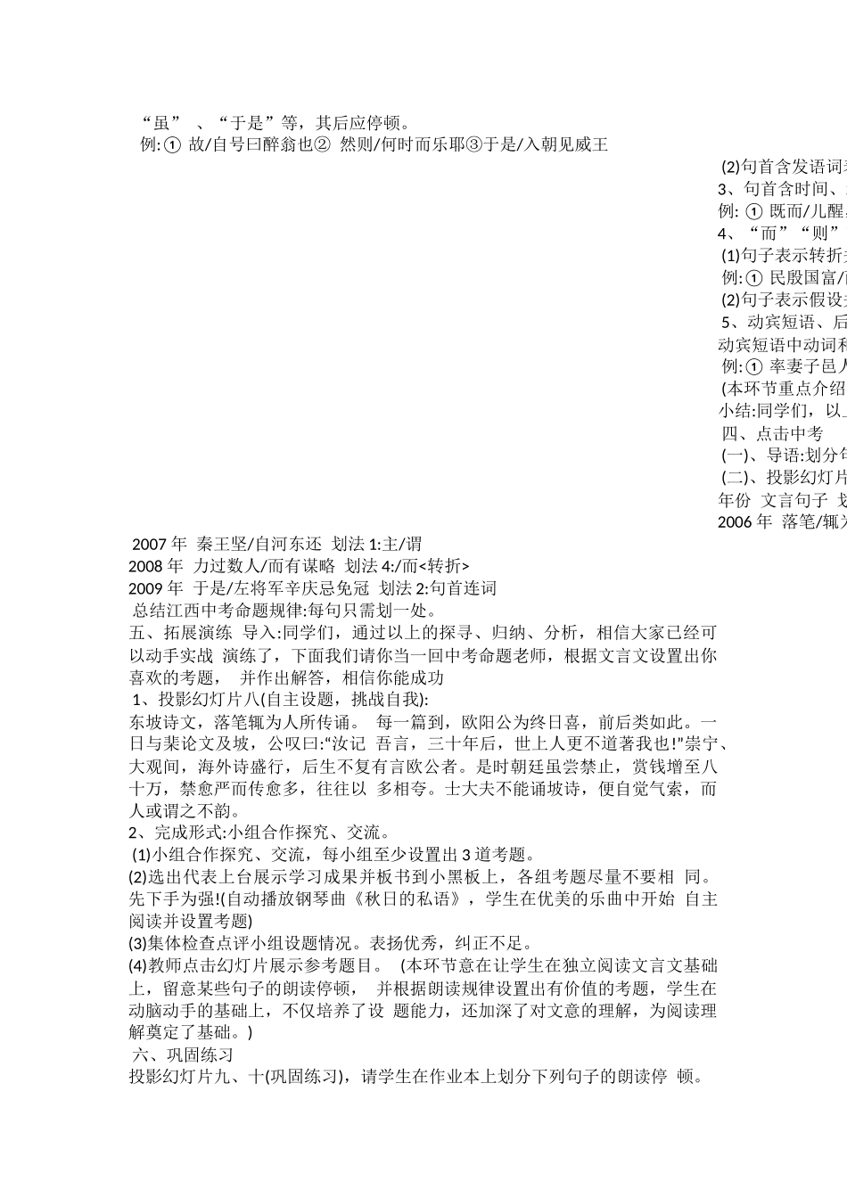 文言语句朗读停顿_第2页