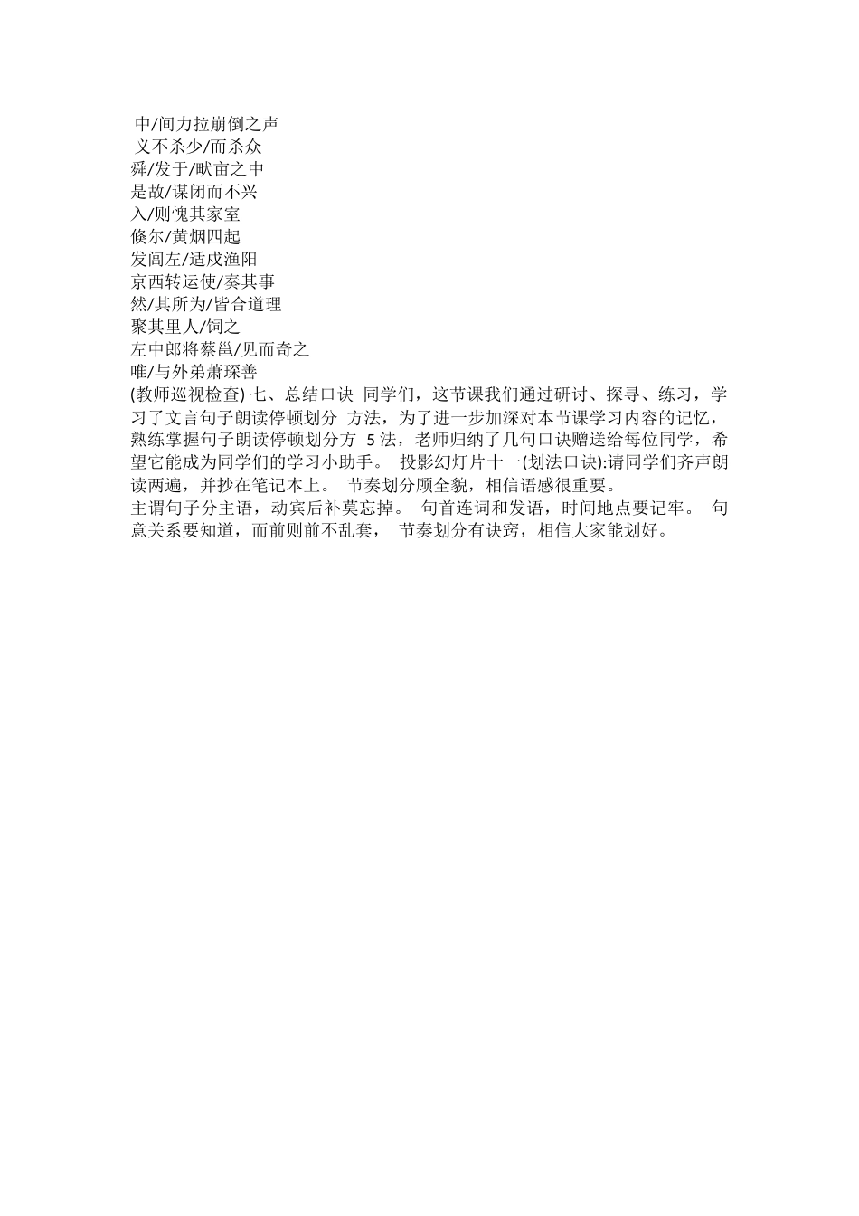 文言语句朗读停顿_第3页