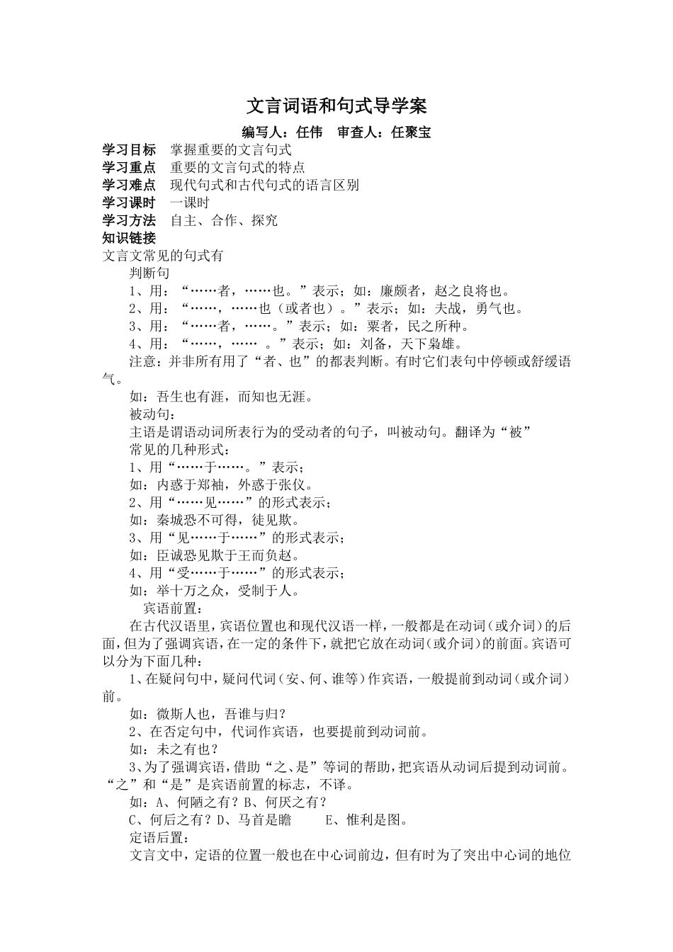 文言词语和句式导学案_第1页