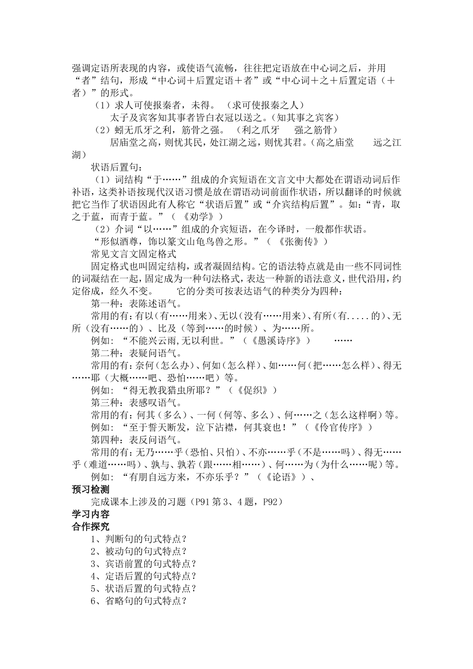文言词语和句式导学案_第2页