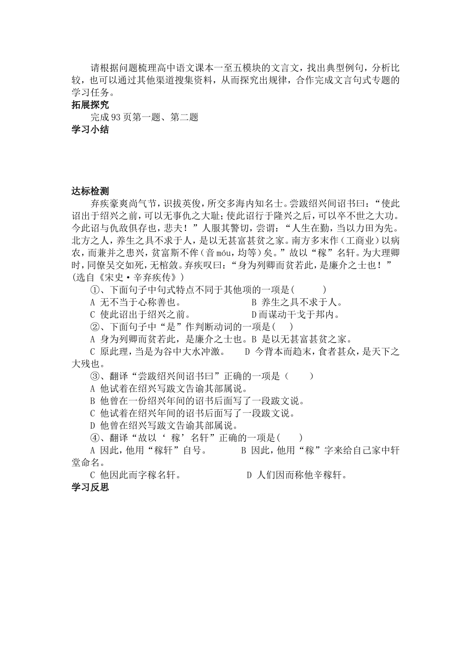 文言词语和句式导学案_第3页