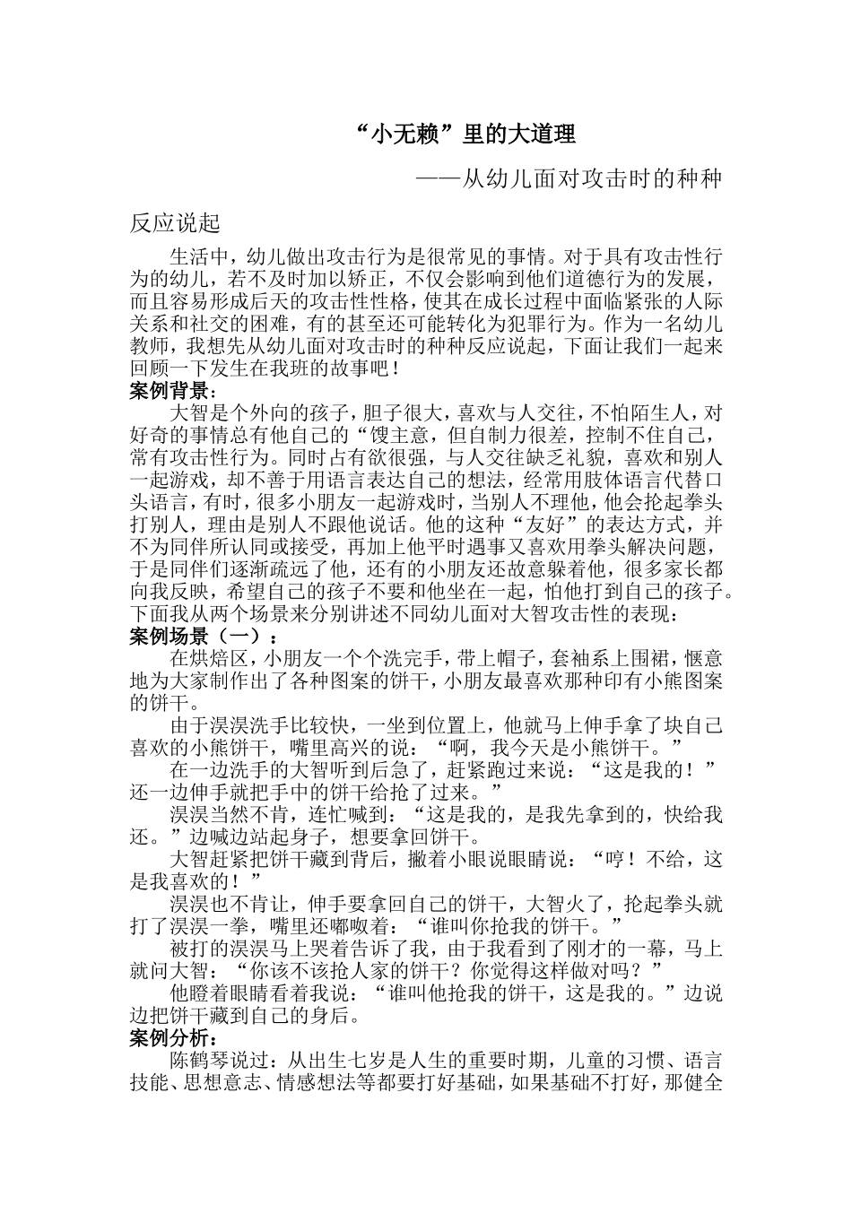 王丹草根案例《“小无赖”里的大道理》_第2页