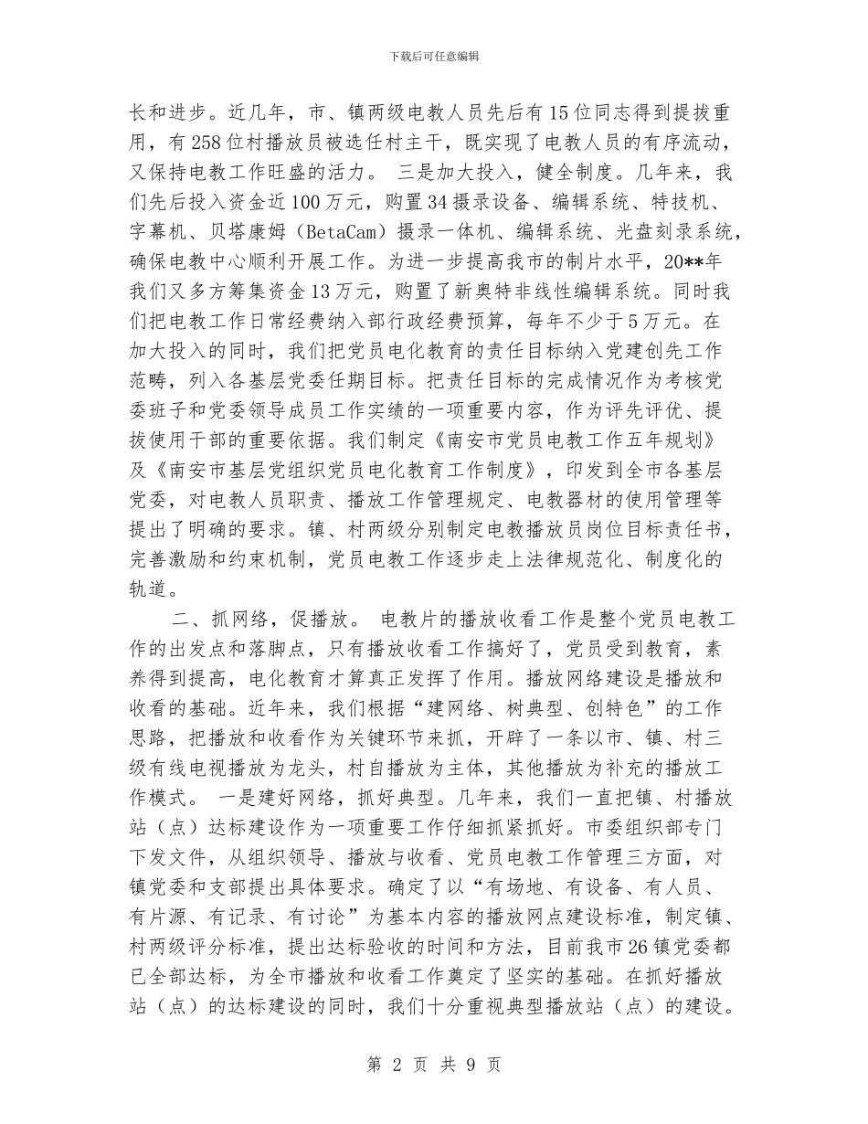党员电化教育工作总结_第2页