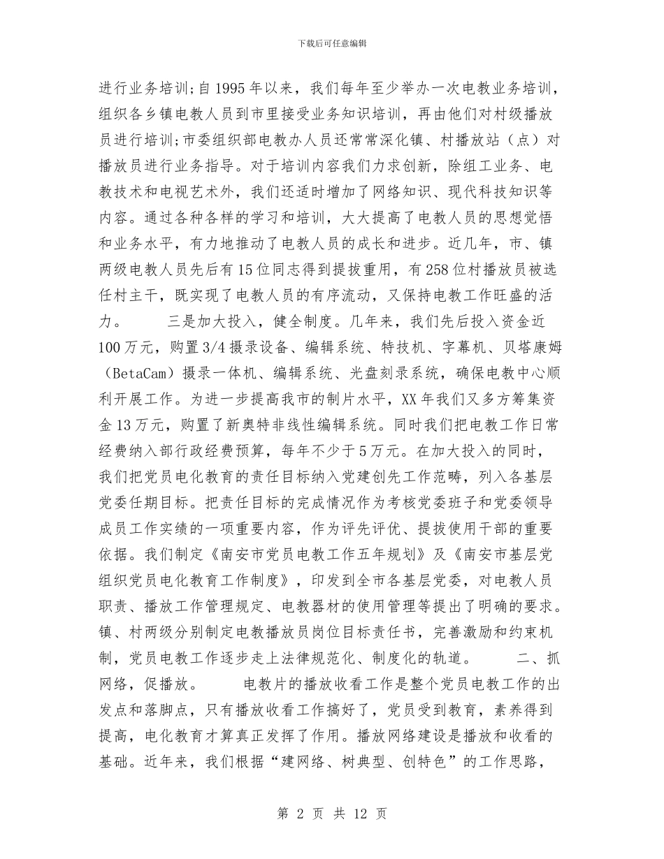 党员电化教育工作总结与党员电教半年工作总结汇编_第2页