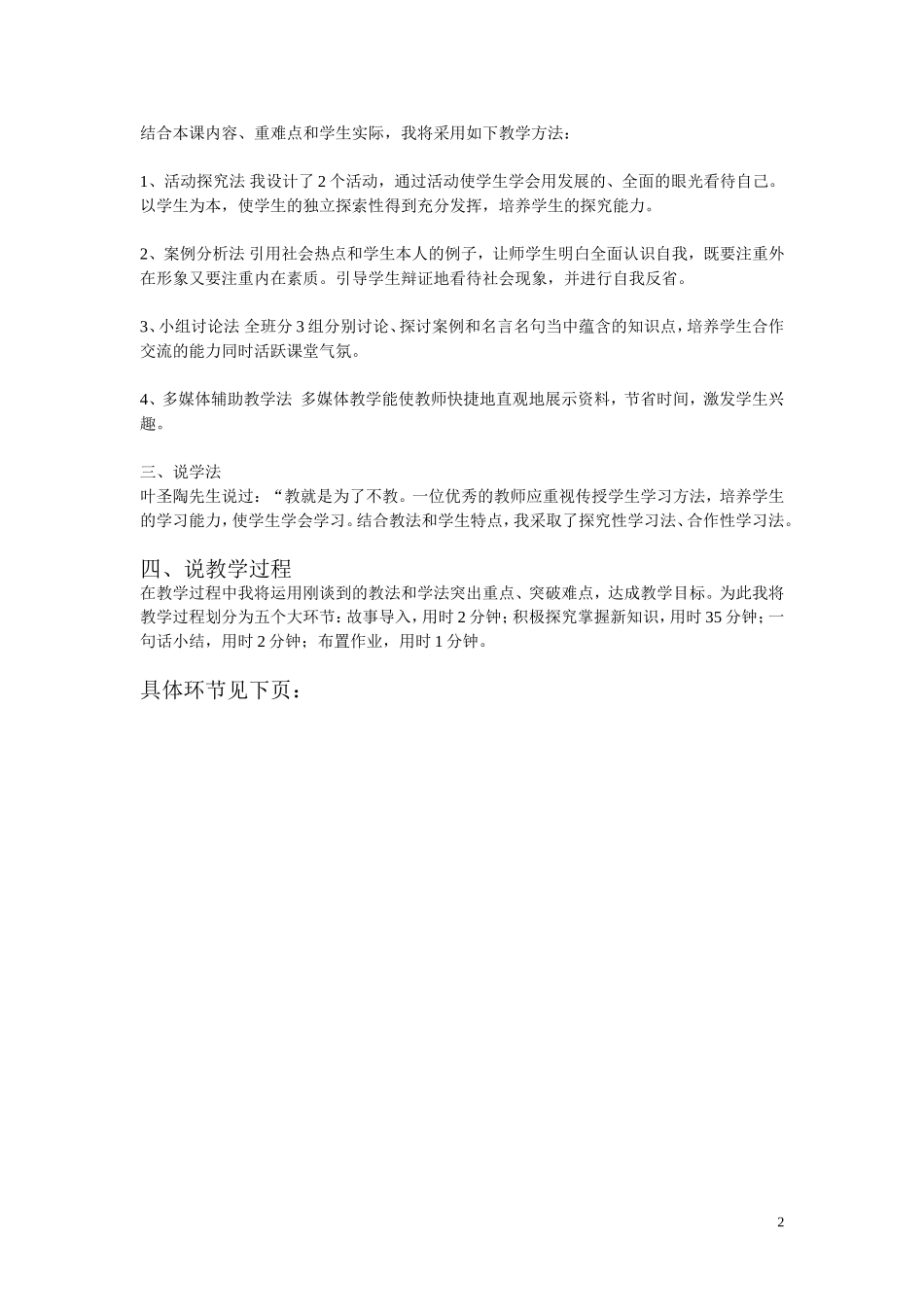 日新又新起我常新说课稿_第2页