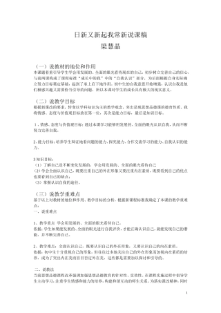 日新又新起我常新说课稿