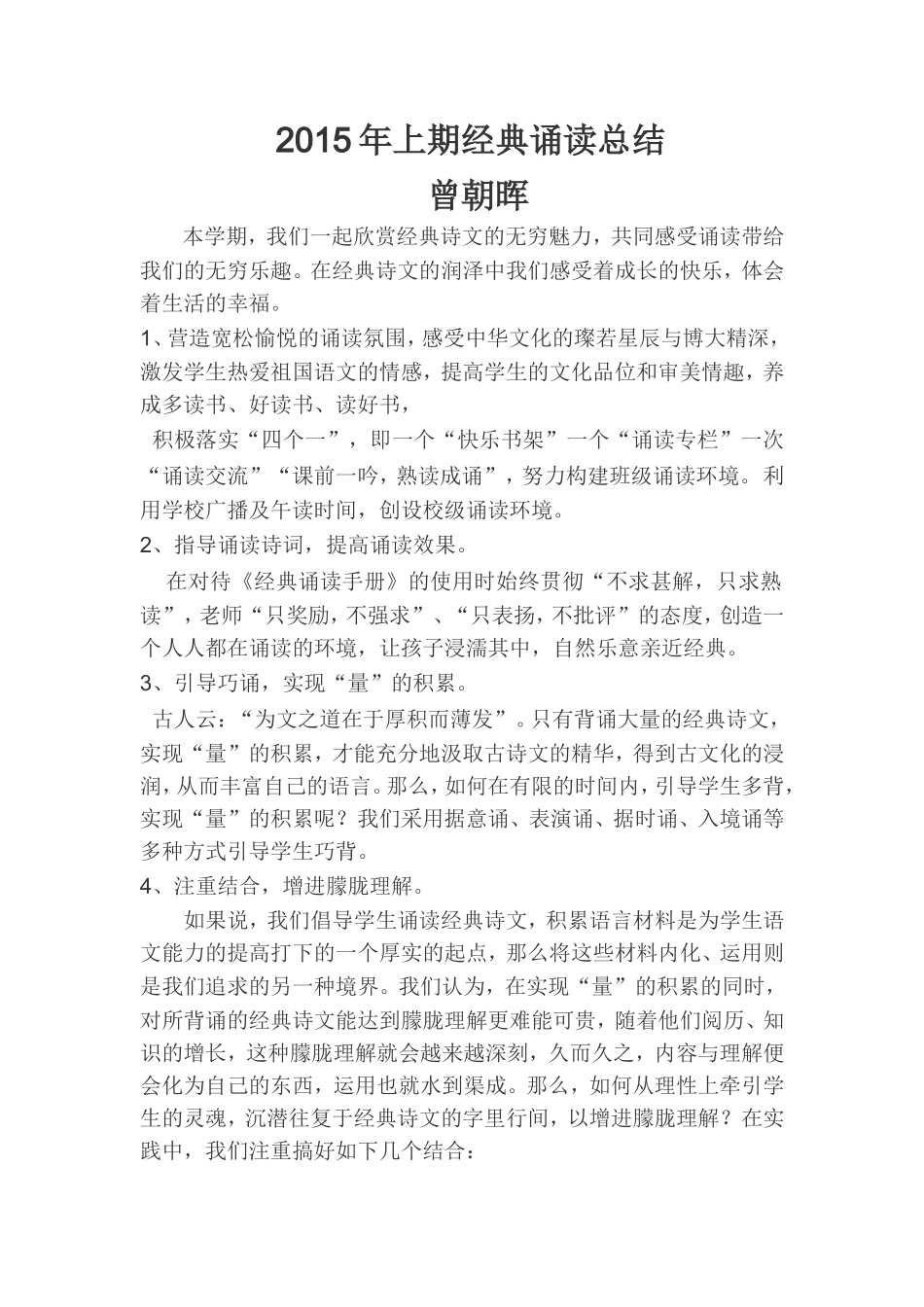 2015上经典诵读总结（2)_第1页