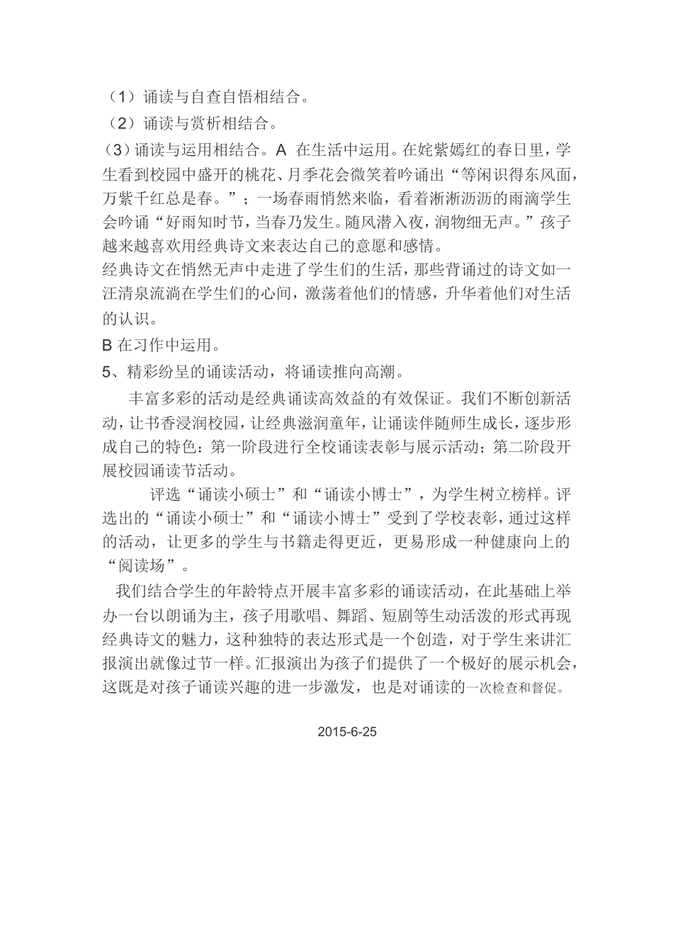2015上经典诵读总结（2)_第2页