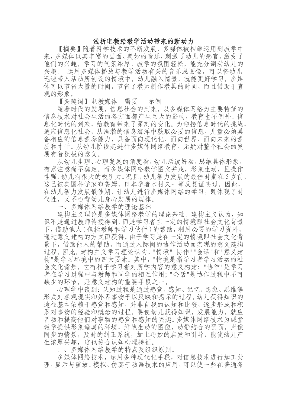 浅析电教给教学活动带来的新动力_第1页