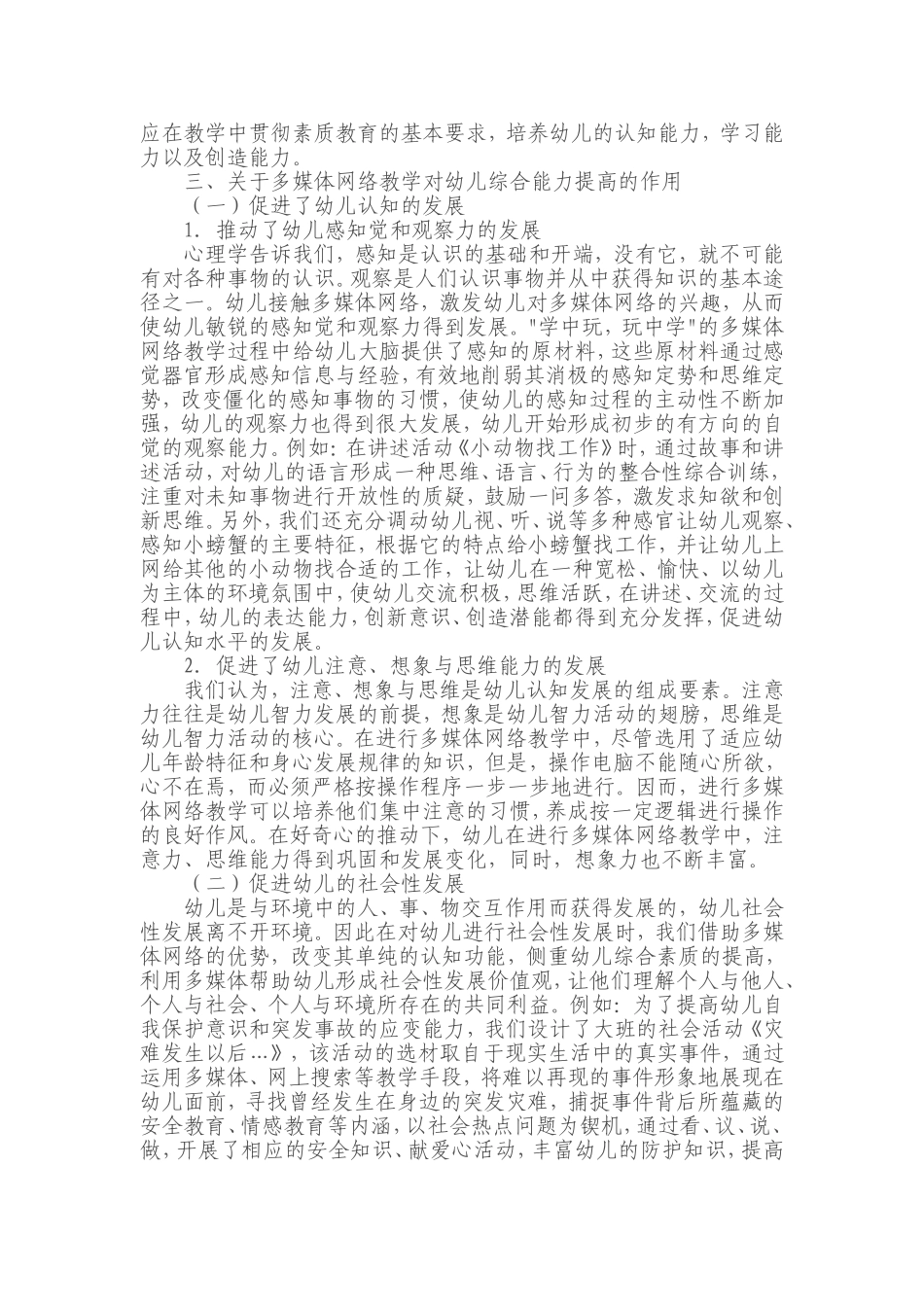 浅析电教给教学活动带来的新动力_第3页