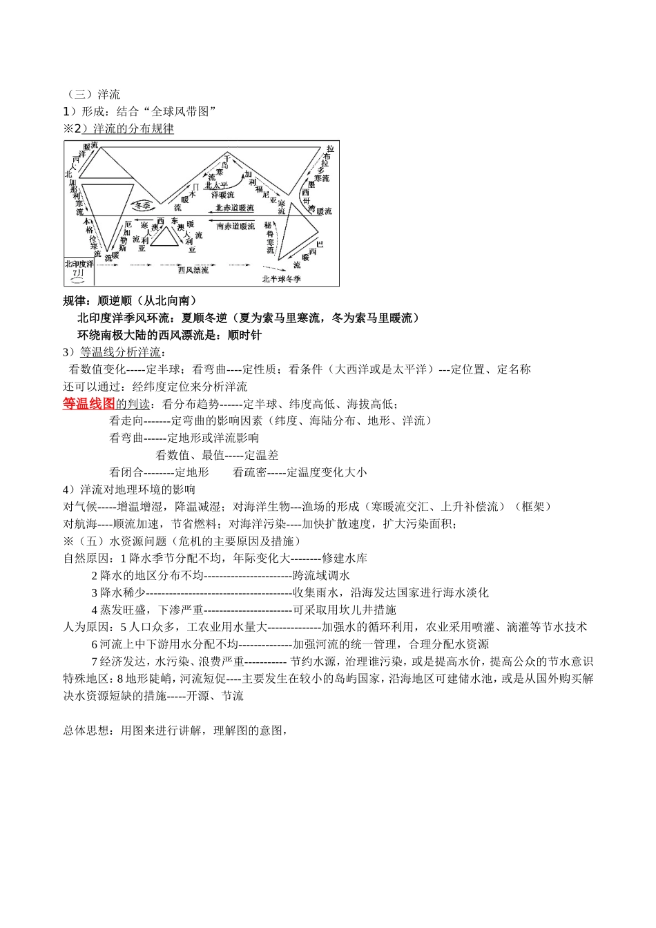 水体运动规律_第3页