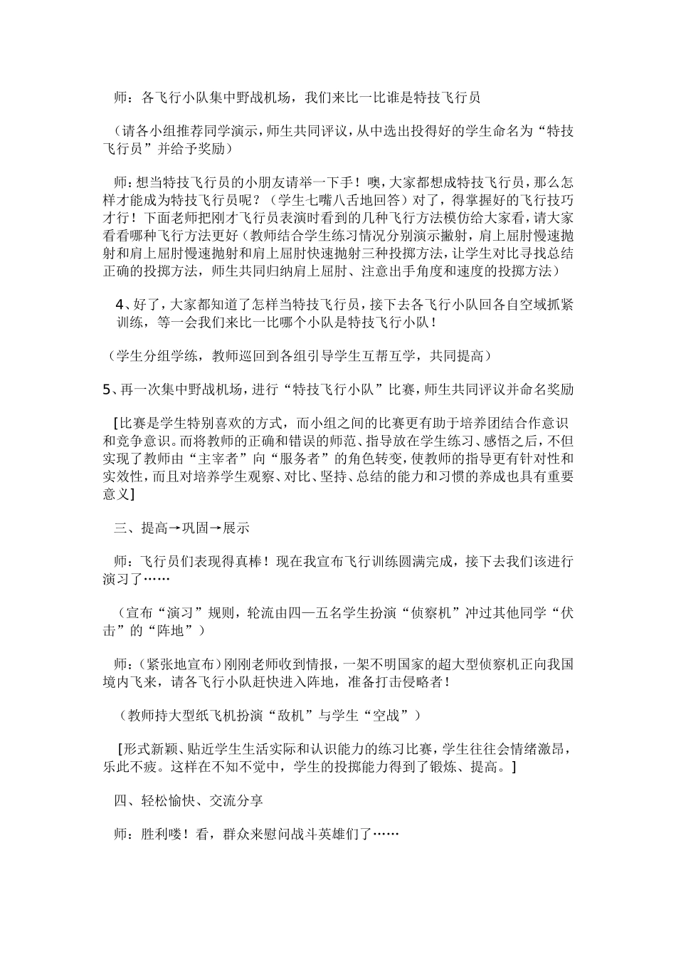 小飞机飞呀飞_第2页