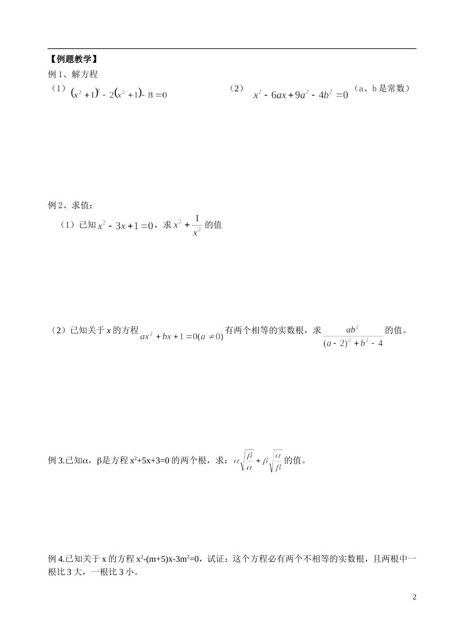一元二次方程解法部分（含根与系数）复习_第2页