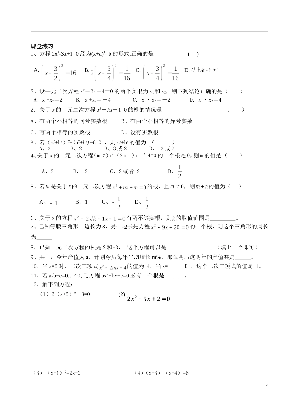 一元二次方程解法部分（含根与系数）复习_第3页