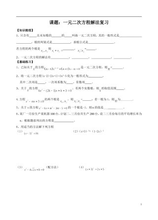 一元二次方程解法部分（含根与系数）复习