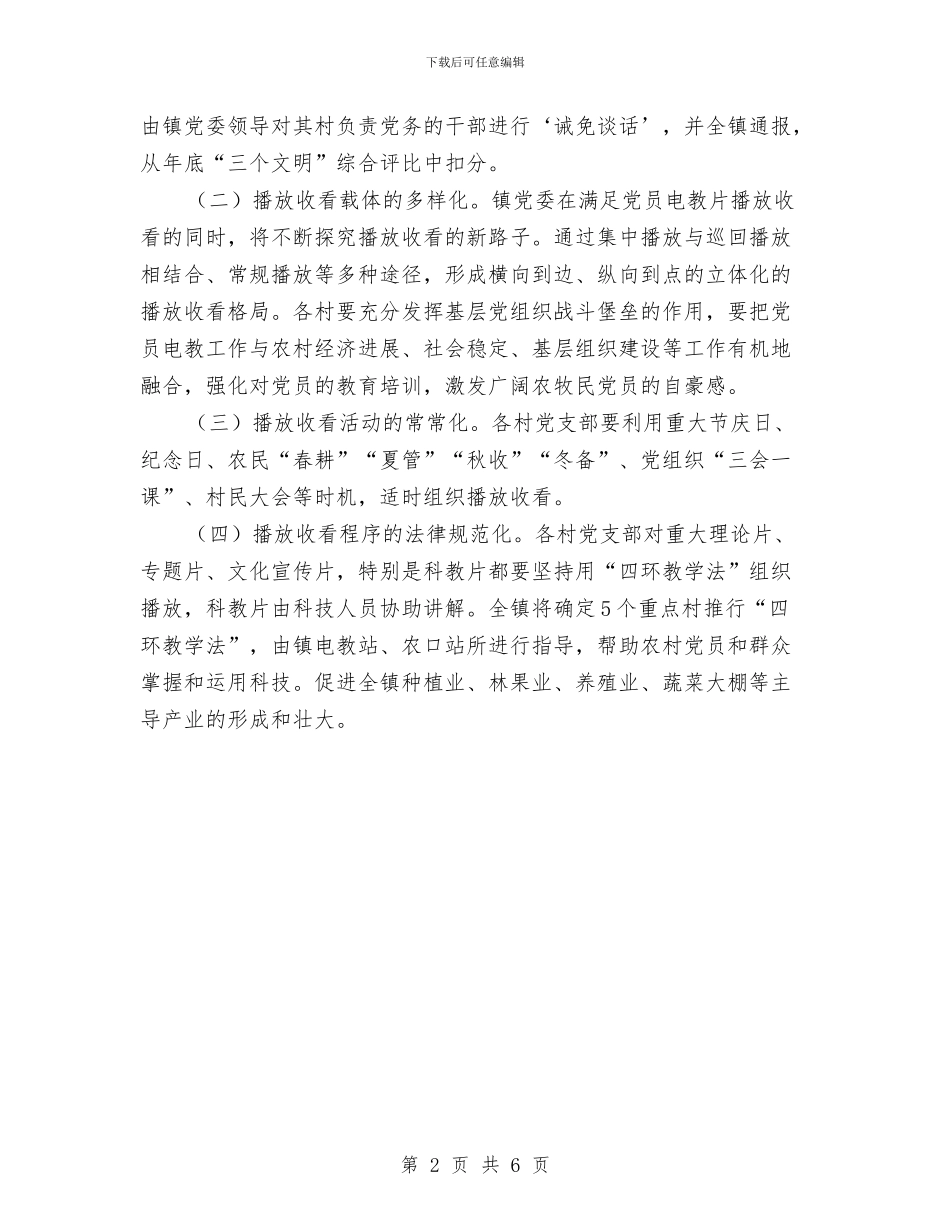党员电教化工作总结范文与党员电教半年工作总结汇编_第2页