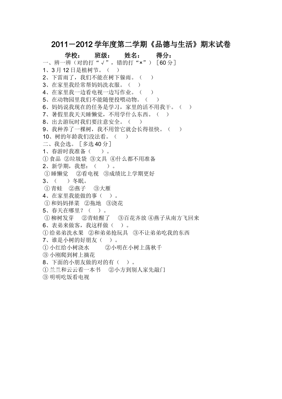 2012年品德试卷_第1页