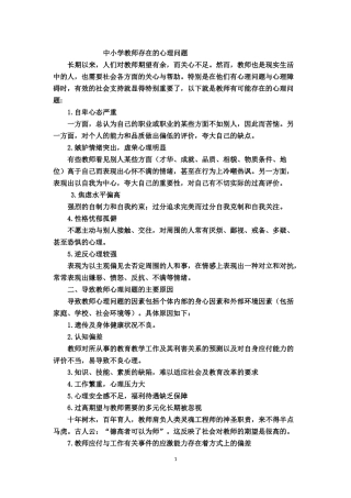 中小学教师存在的心理问题
