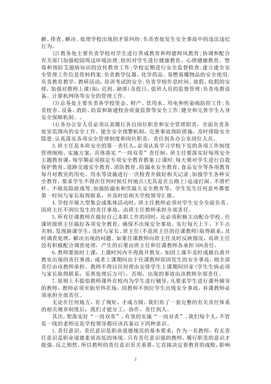 如何让一岗双责发挥它的优势（论文）_第2页