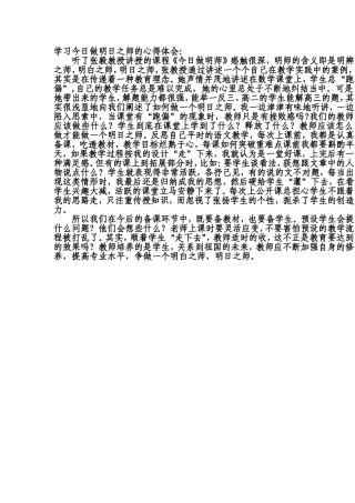 学习做明日之师的心得体会