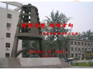 到北京师范大学学习培训汇报