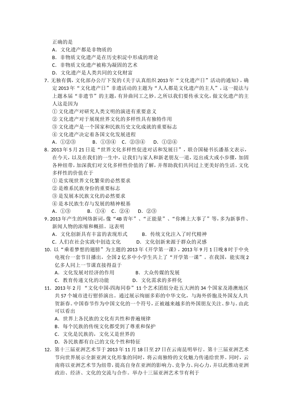 文化生活第二单元练习_第2页