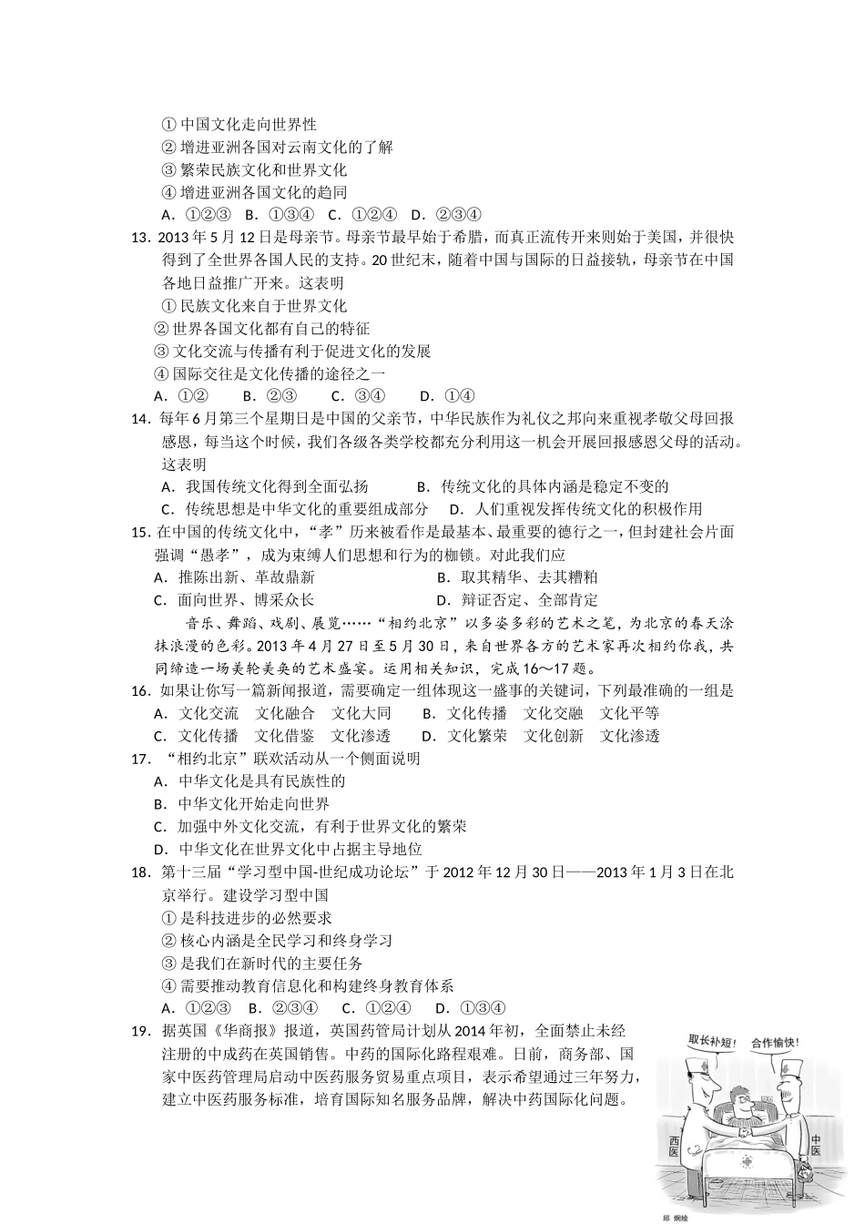 文化生活第二单元练习_第3页