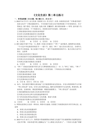文化生活第二单元练习