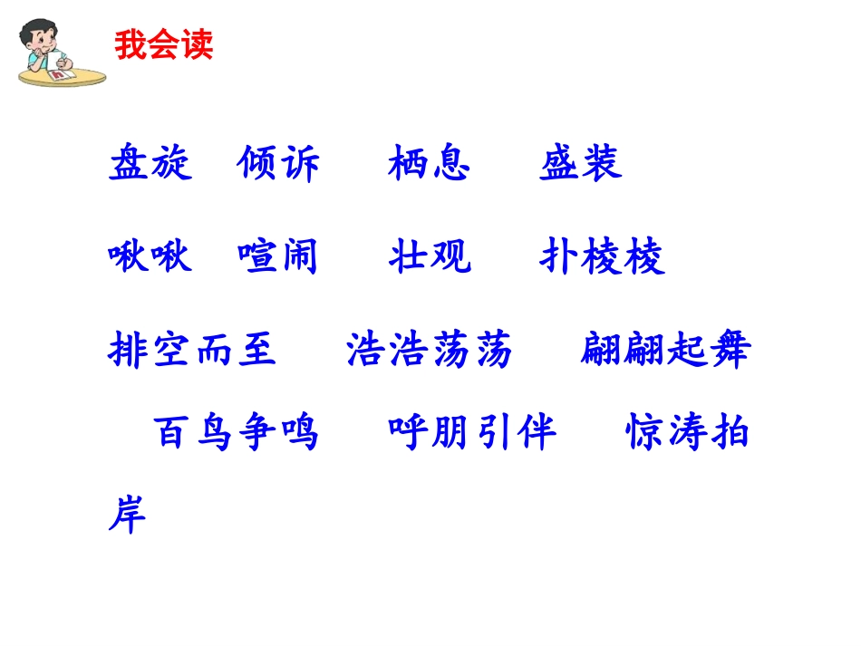 《灰椋鸟》第2课时_第2页