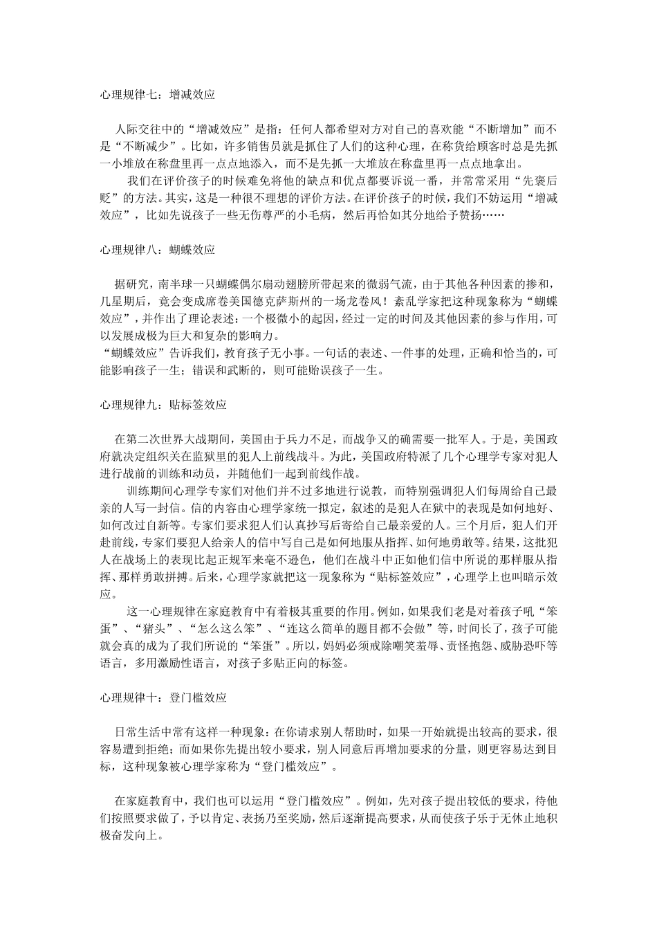 教师必须要知道的十大心理效应_第3页