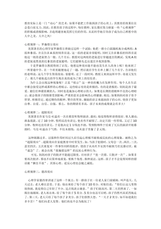教师必须要知道的十大心理效应