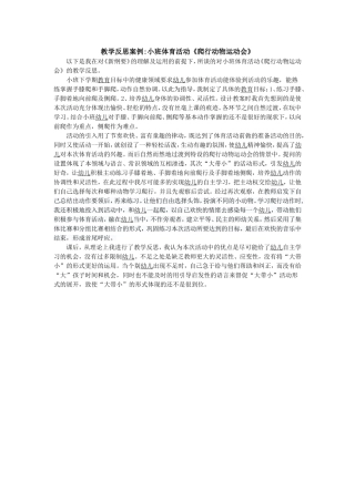 教学反思案例小班体育活动《爬行动物运动会》