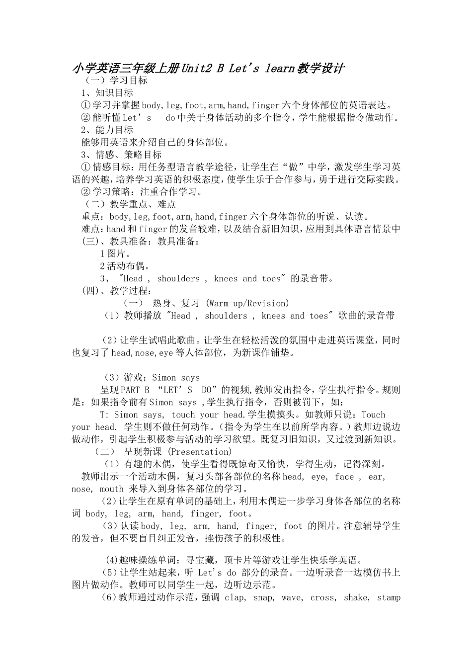 明阳杯小学三年级UNIT2教案(修复的)_第1页