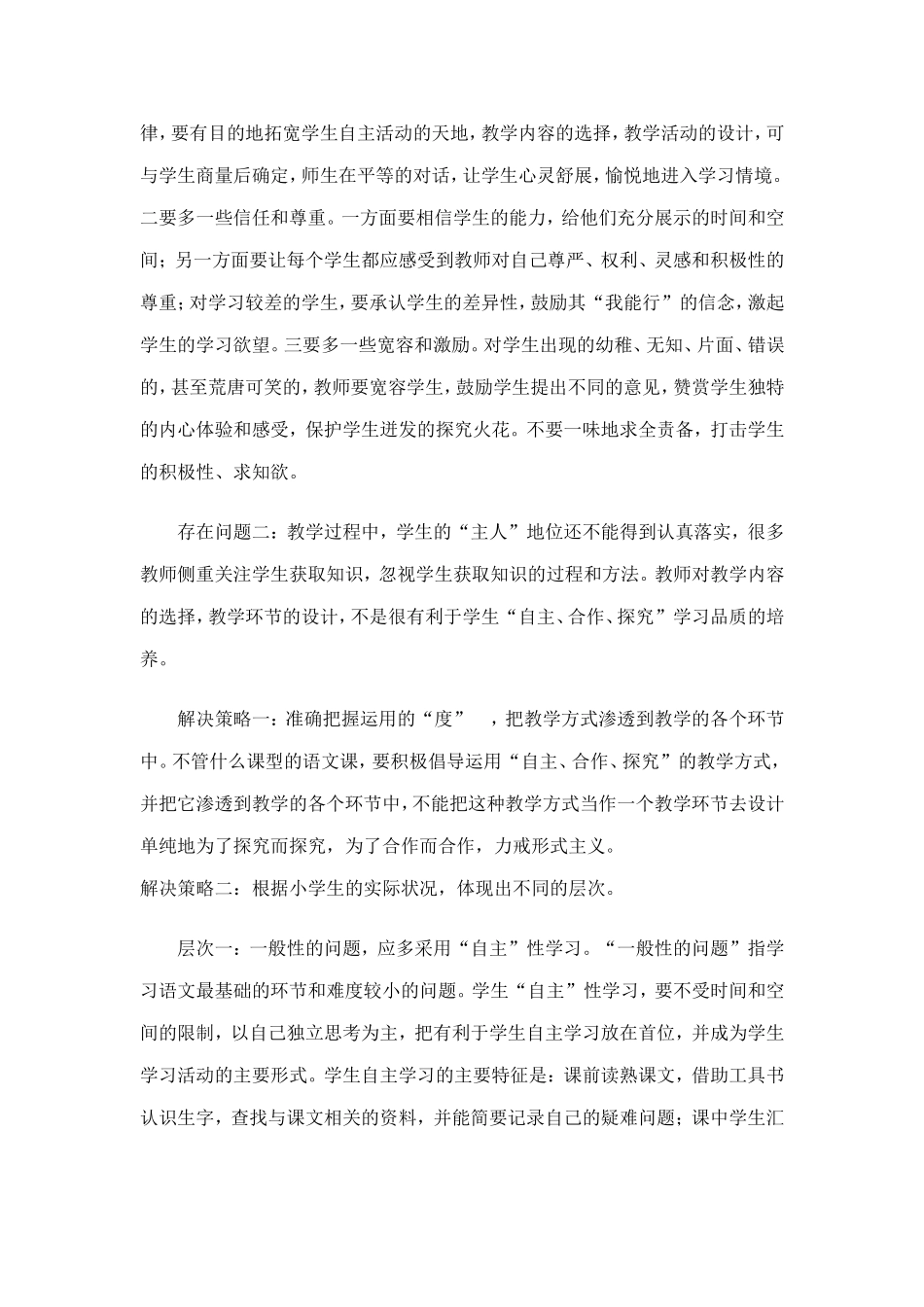 浅谈语文教学中存在的问题_第2页