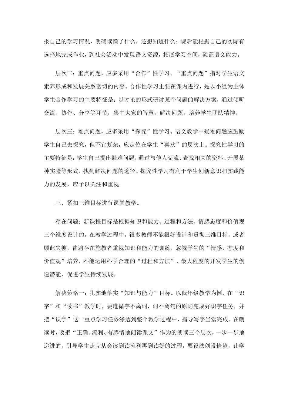 浅谈语文教学中存在的问题_第3页