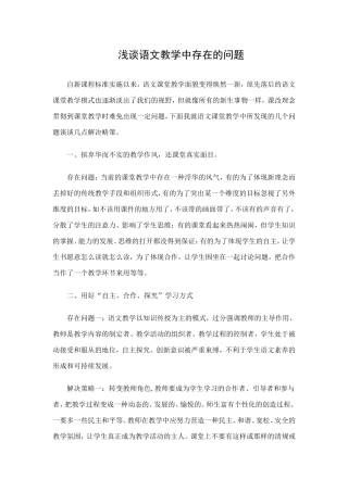 浅谈语文教学中存在的问题