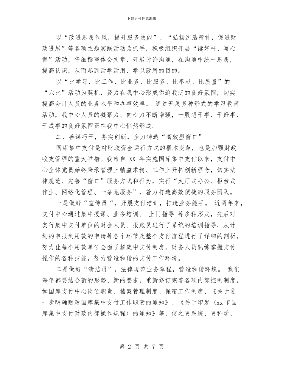 党员示范岗2024年度总结范文与党员示范岗工作总结范文汇编_第2页