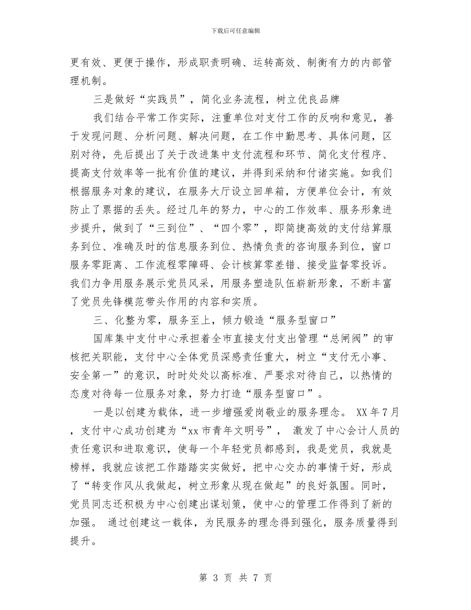 党员示范岗2024年度总结范文与党员示范岗工作总结范文汇编_第3页