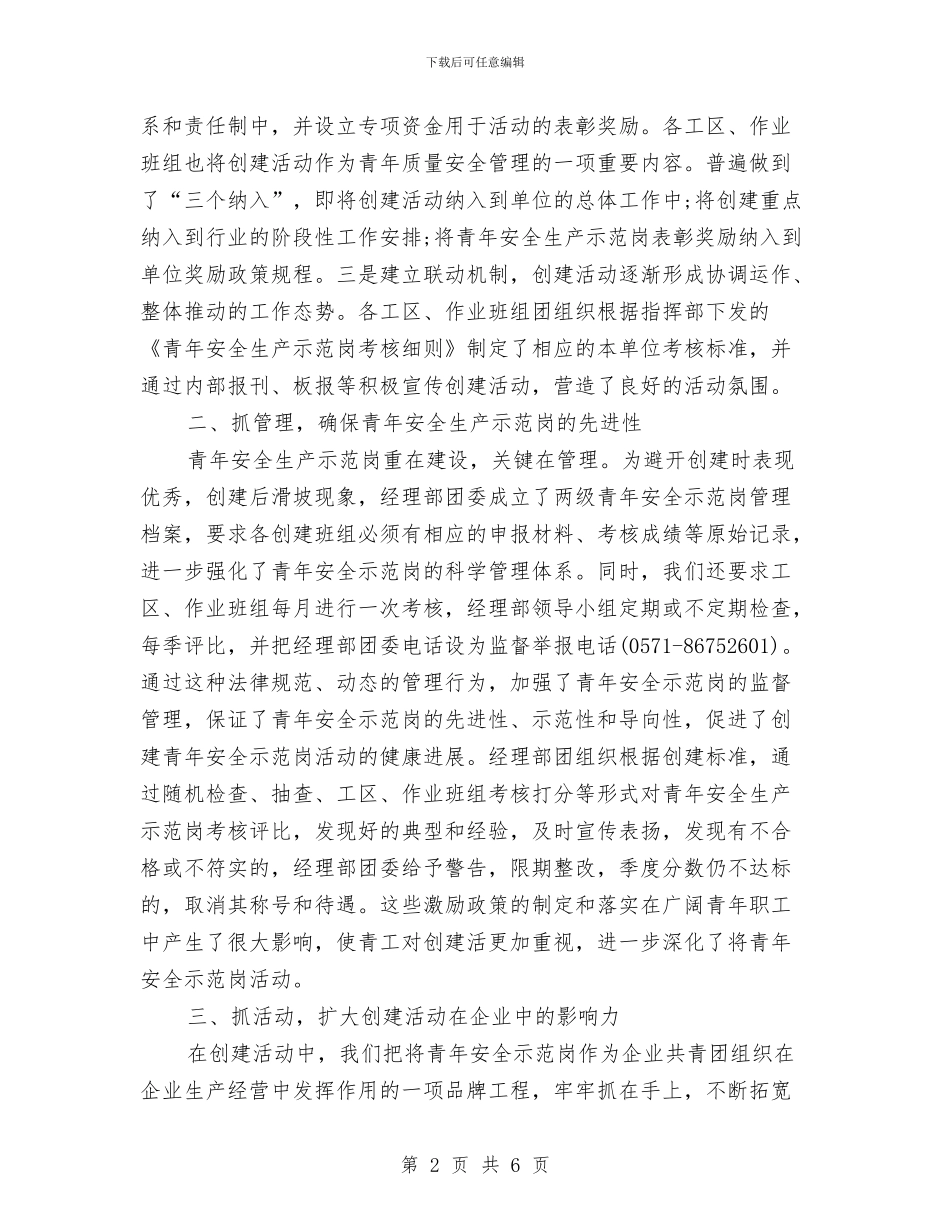 党员示范岗2024年度总结与党员示范岗位2024年工作总结汇编_第2页