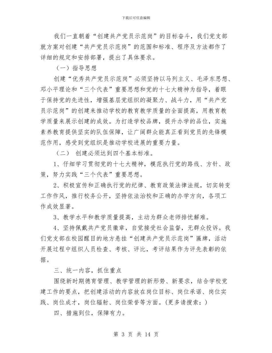 党员示范岗个人总结与党员示范岗总结汇编_第3页