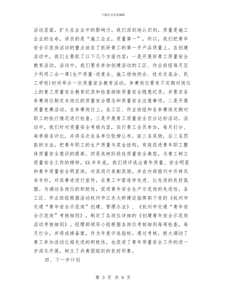 党员示范岗2024年度总结与党员示范岗2024年度总结范文汇编_第3页