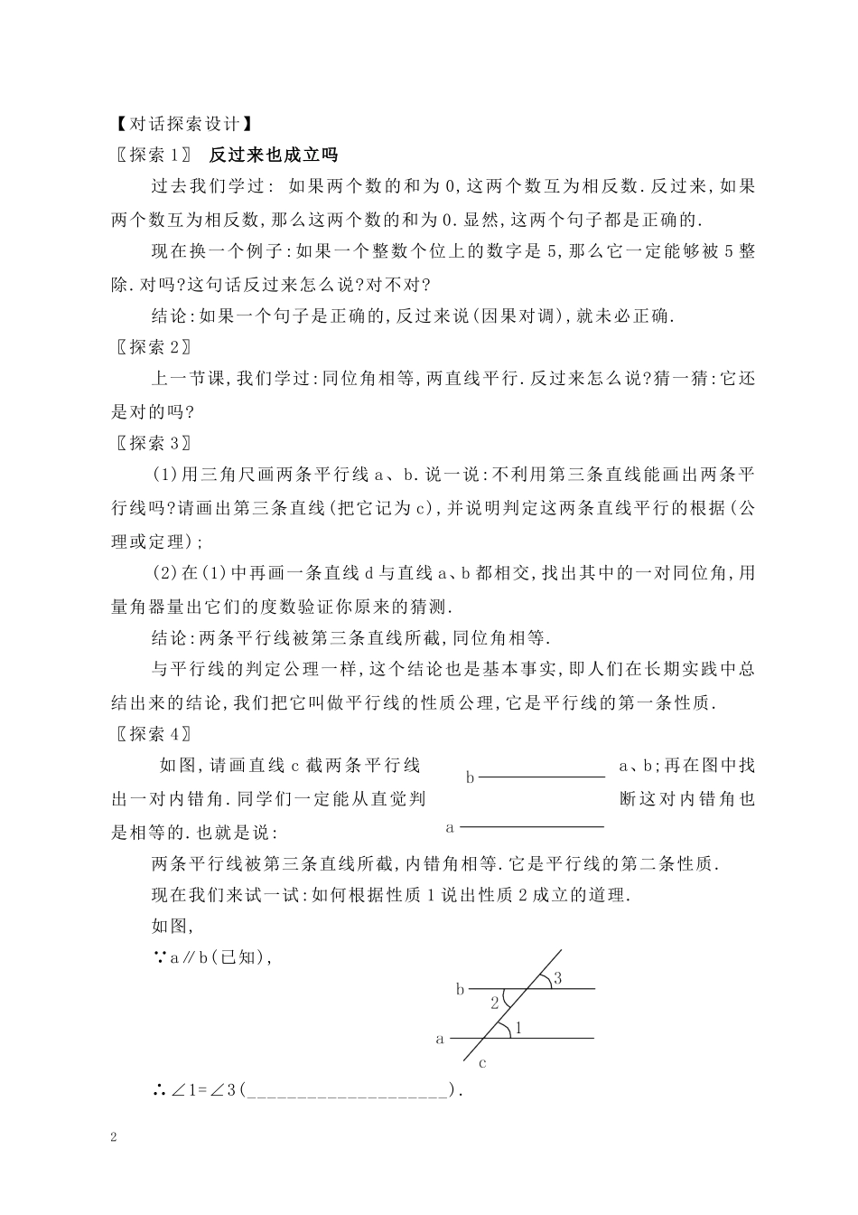 宁兴北校胡卫红《53平行线的性质》七年级数学教学设计_第2页